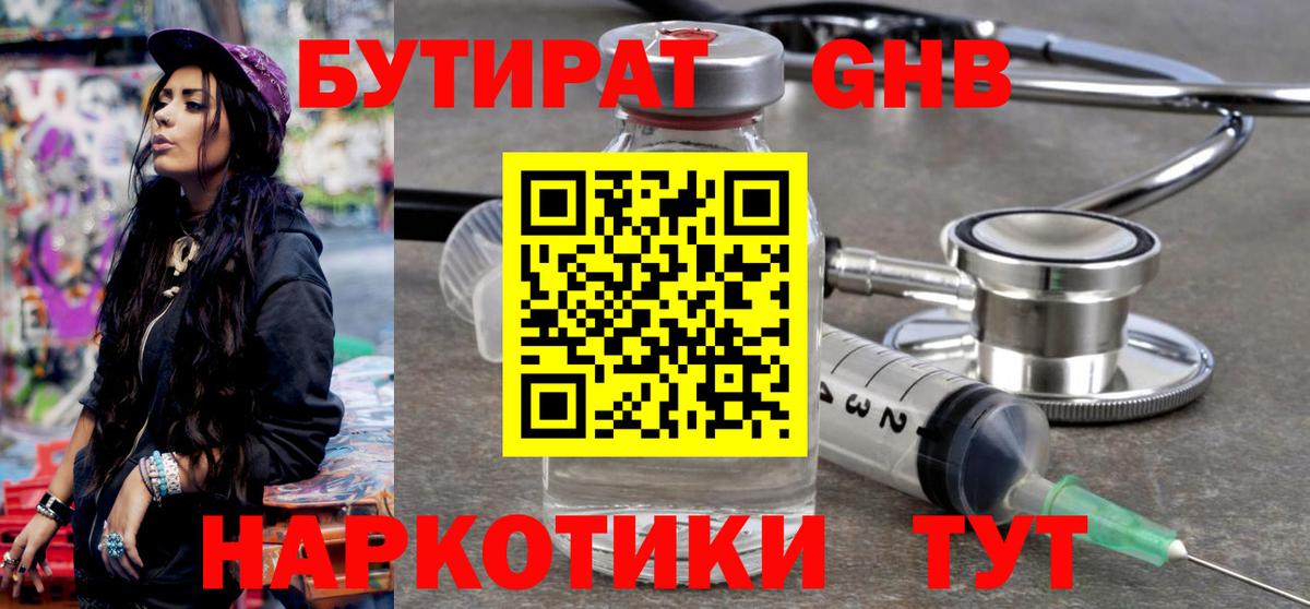 Бутират бутандиол  Вход с VPN  БУТИРАТ  Архангельск 