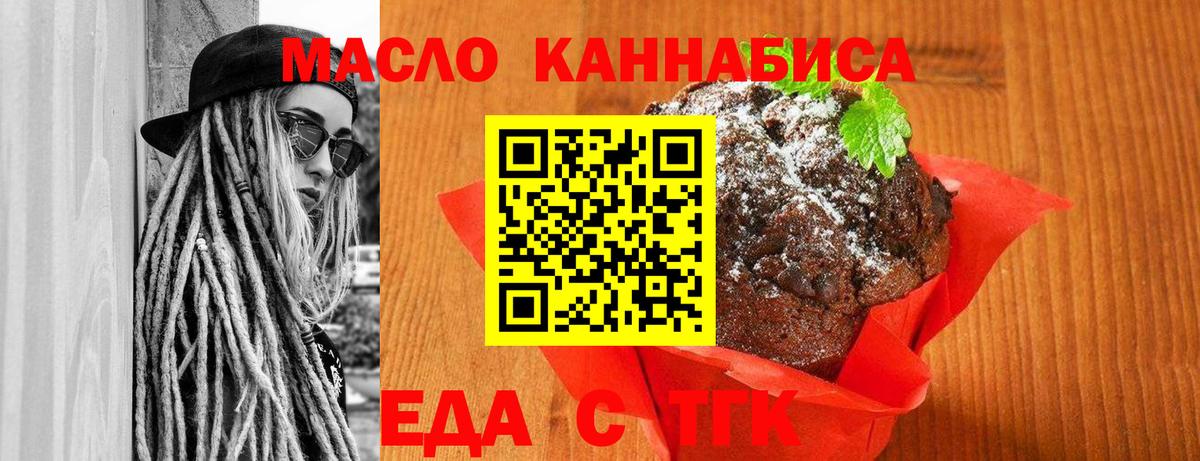 Печенье с ТГК конопля  Вход с VPN  Архангельск 