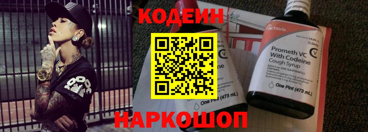 Архангельск  Кодеиновый сироп Lean напиток Lean (лин)  Вход с VPN  Кодеин напиток Lean (лин) 