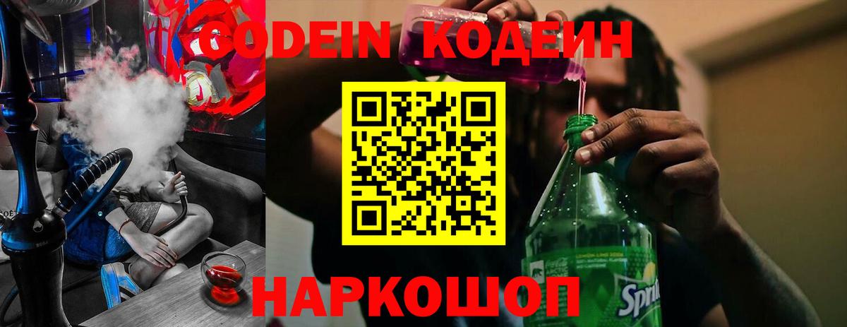 Кодеин напиток Lean (лин) Архангельск