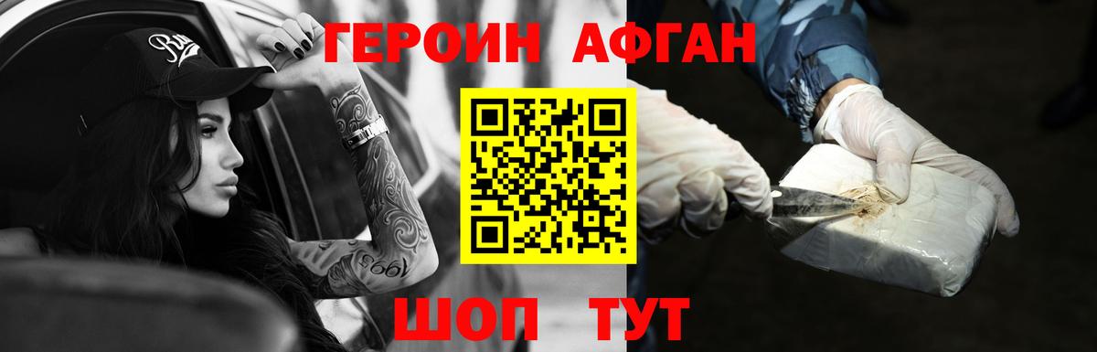 ГЕРОИН афганец  Вход с VPN  Архангельск 