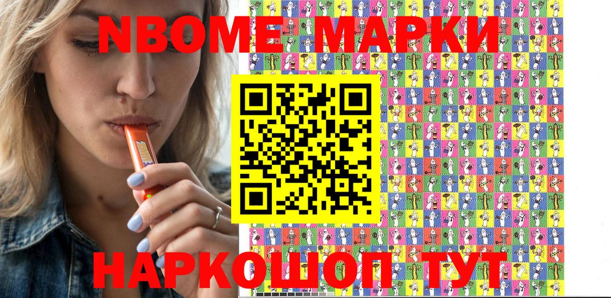 Наркотические марки 1500мкг Архангельск